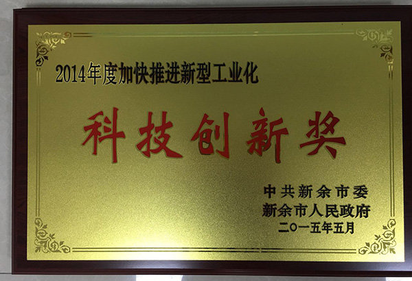 2014年科技創新獎
